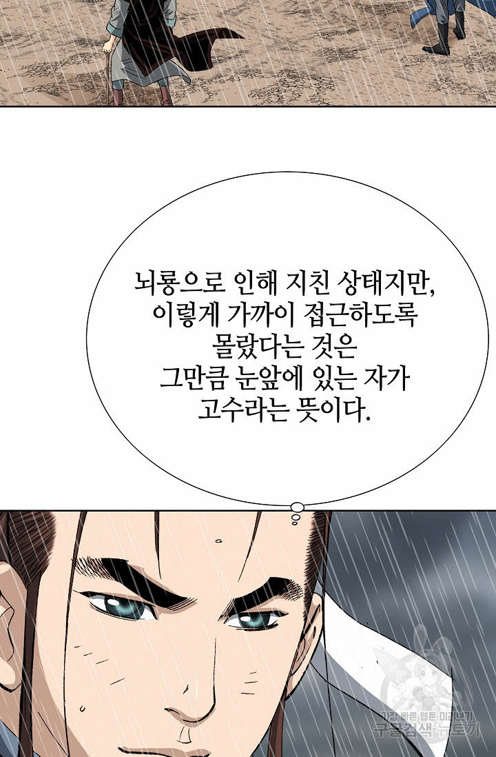 아! 형산파 12화 - 웹툰 이미지 59