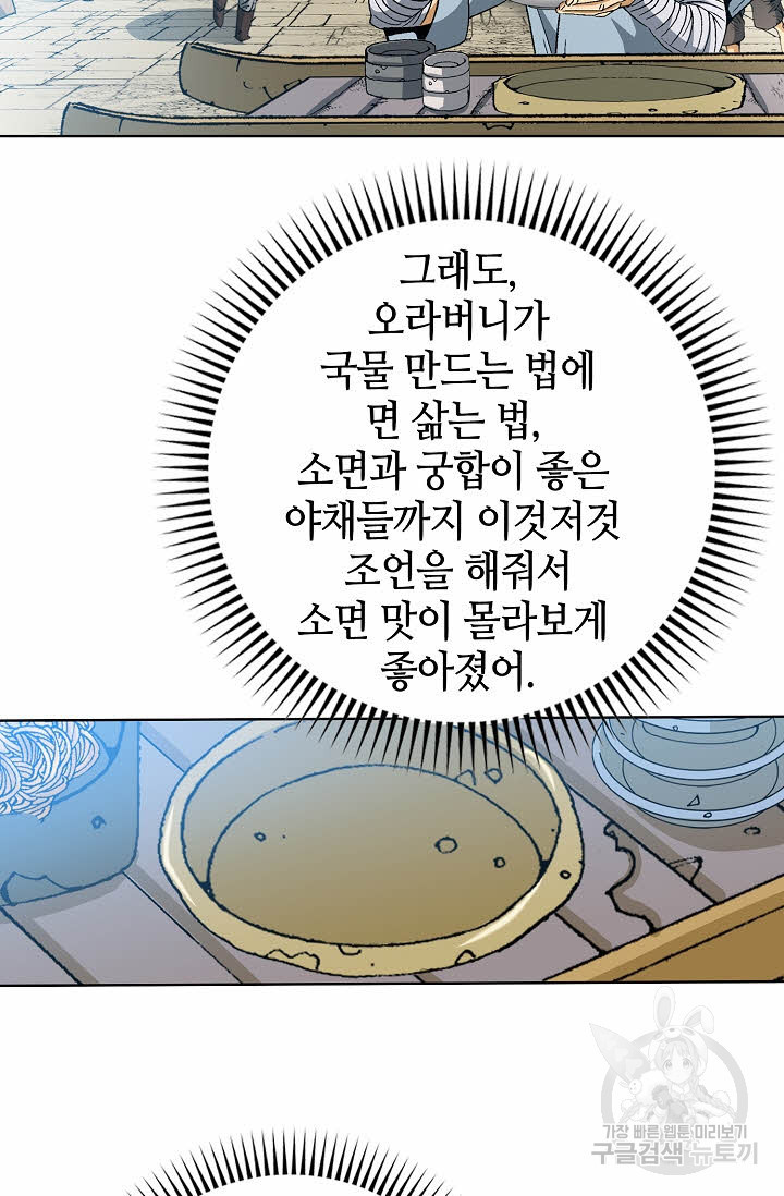 아! 형산파 14화 - 웹툰 이미지 57