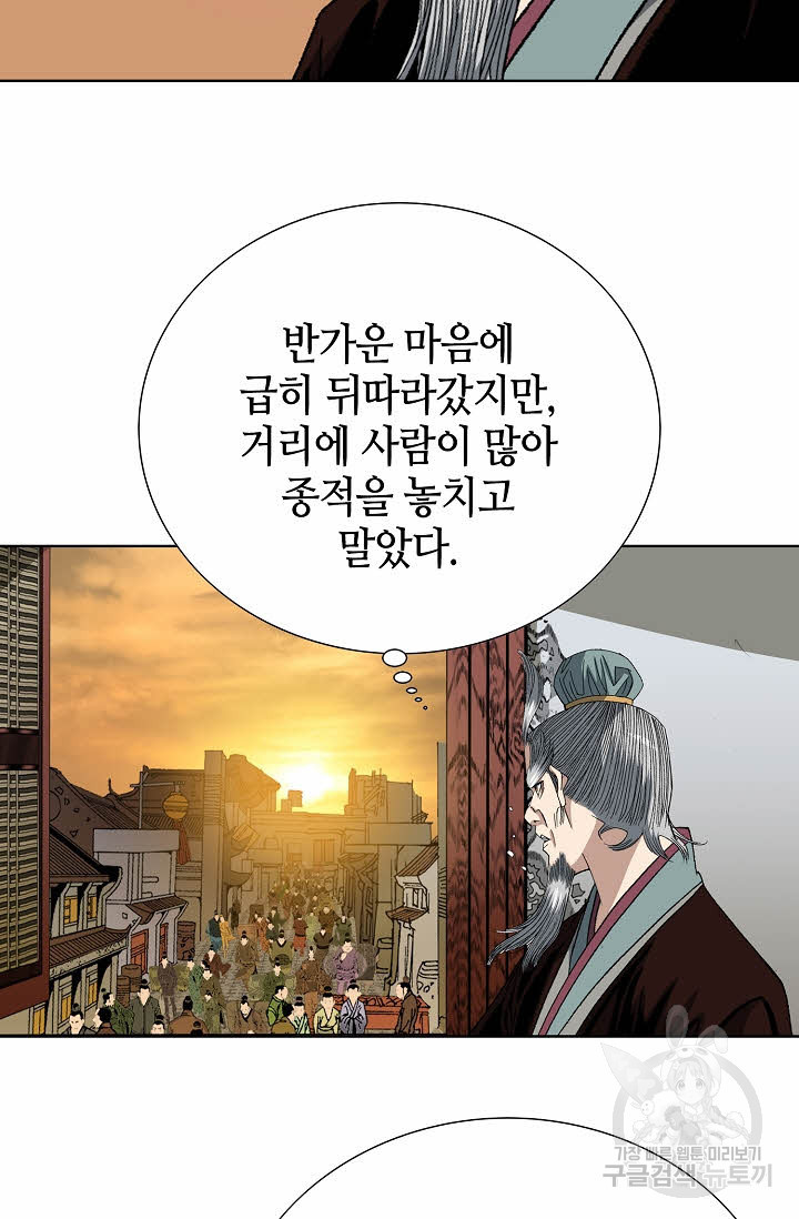 아! 형산파 15화 - 웹툰 이미지 15