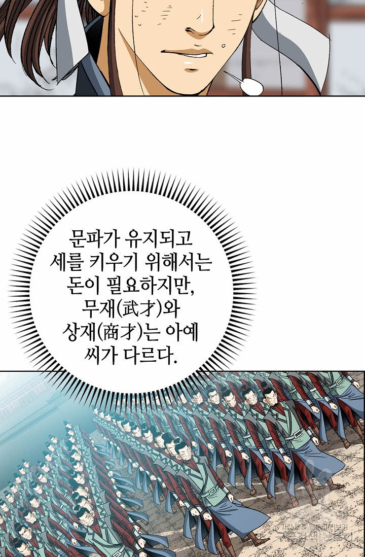 아! 형산파 15화 - 웹툰 이미지 52