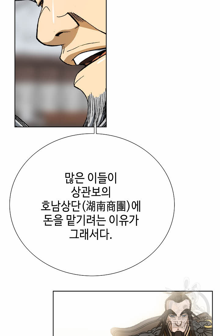 아! 형산파 15화 - 웹툰 이미지 57