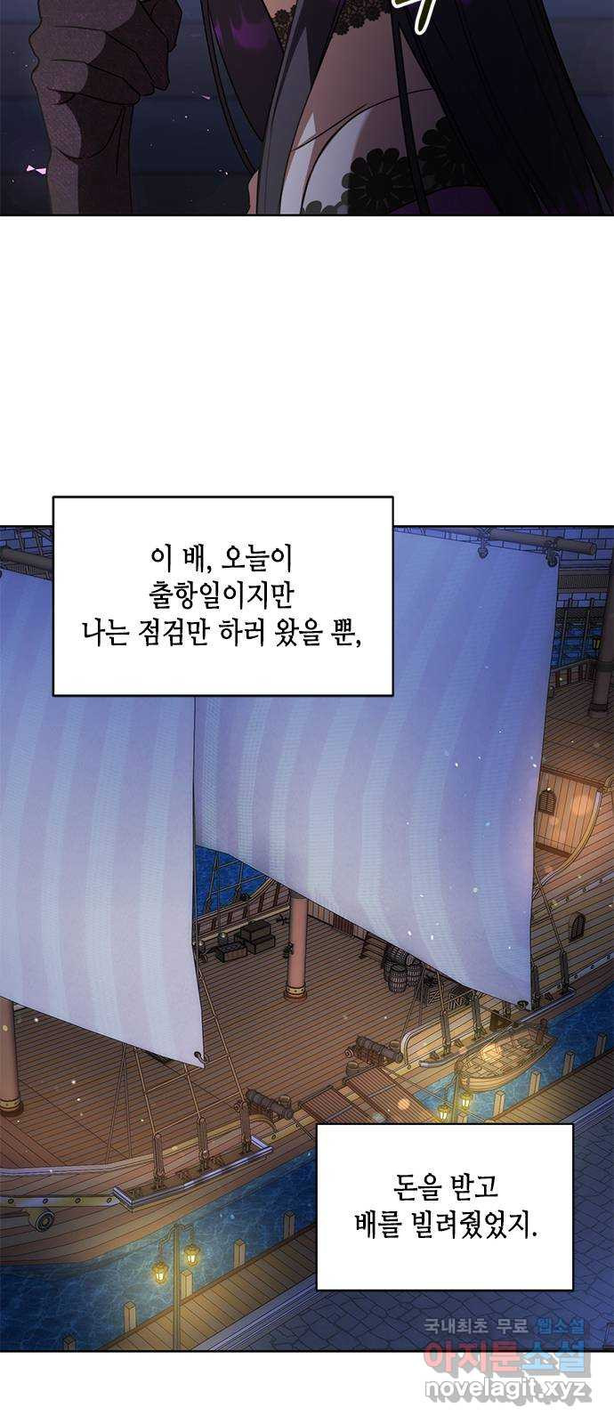 주인님을 잡아먹는 방법 39화 굳이 이러지 않아도 - 웹툰 이미지 6