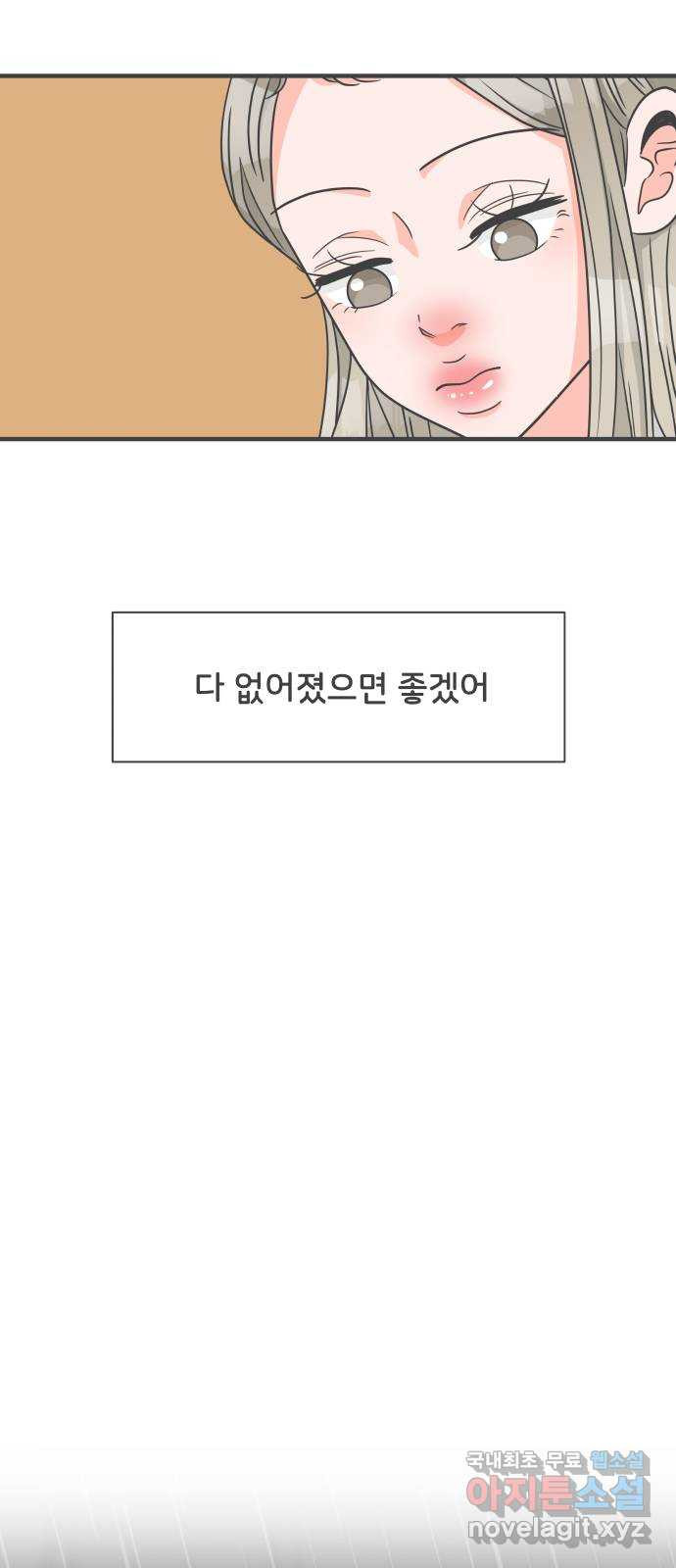 풋내기들 96화 인형놀이 (마지막) - 웹툰 이미지 43