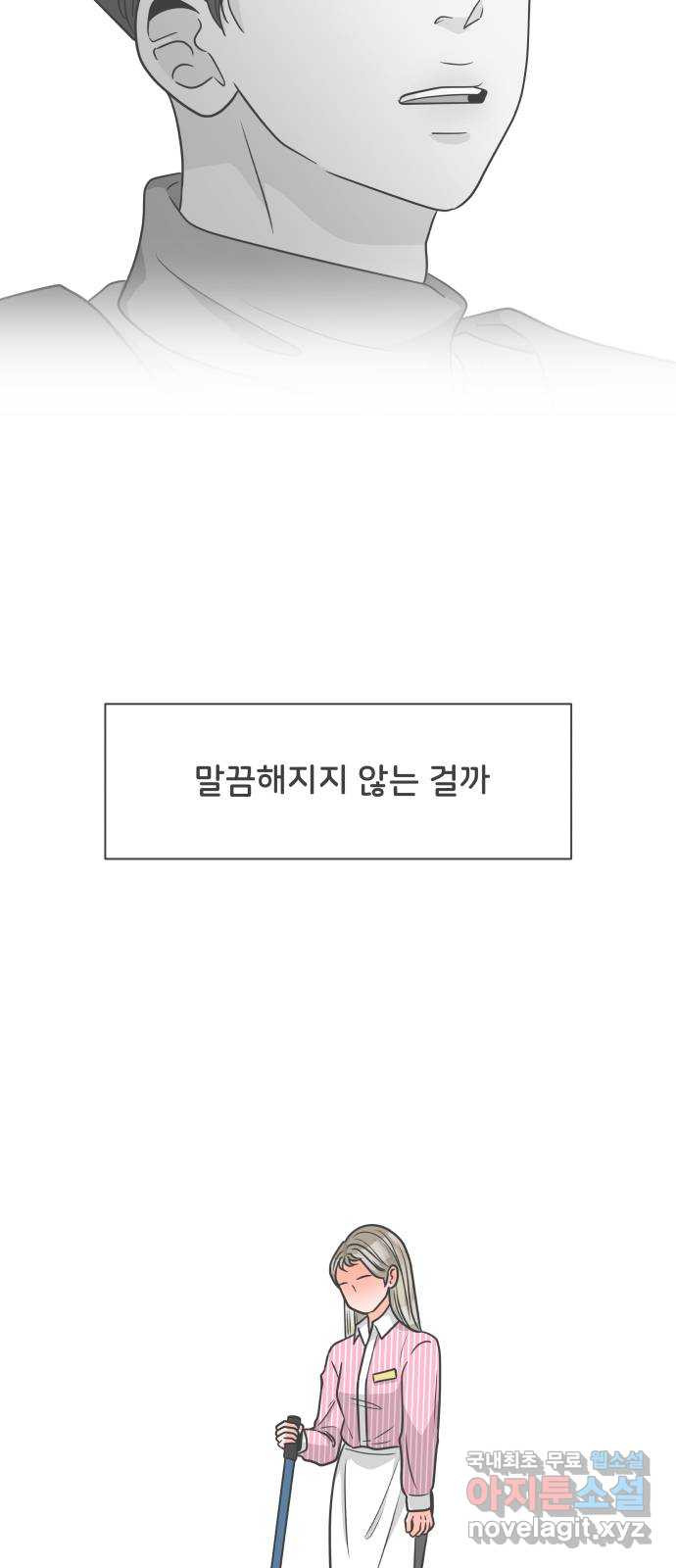 풋내기들 96화 인형놀이 (마지막) - 웹툰 이미지 47