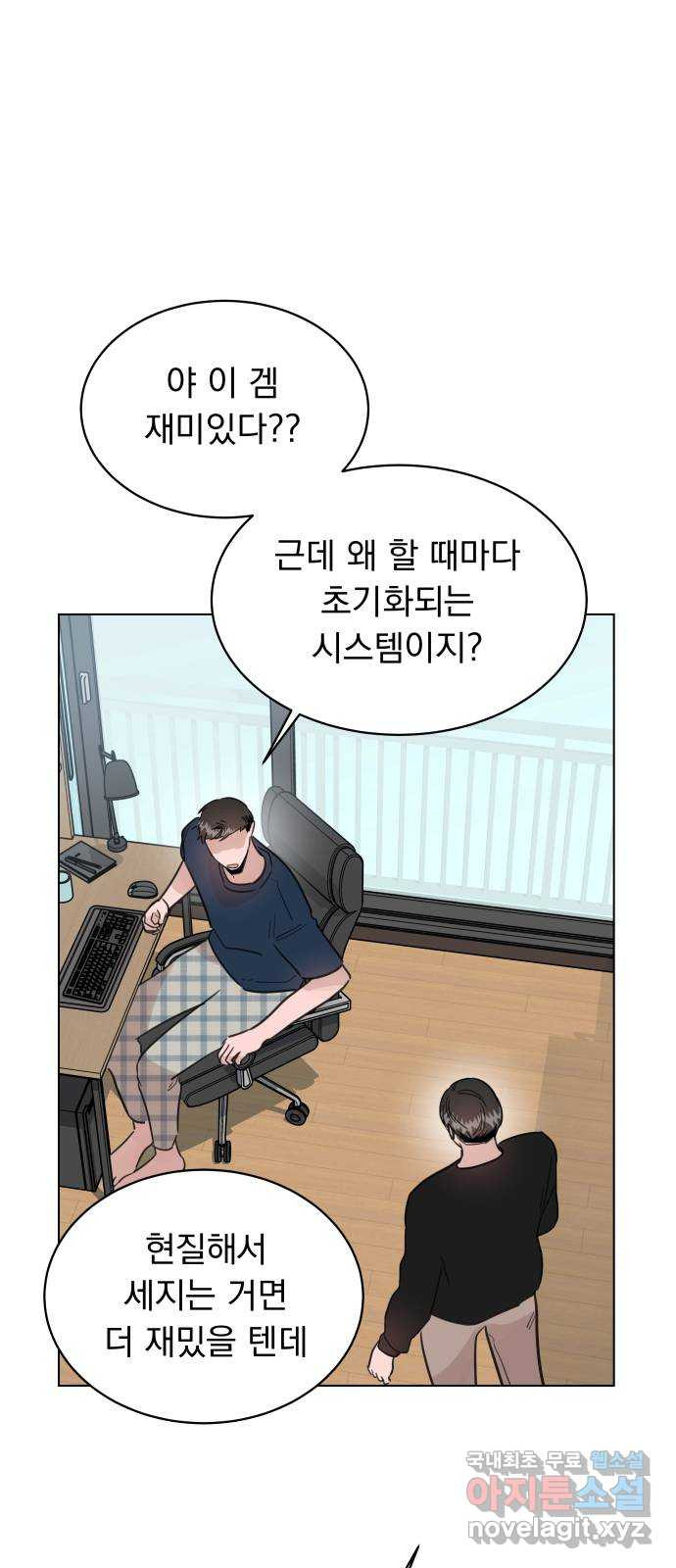 찐:종합게임동아리 93화 - 웹툰 이미지 5