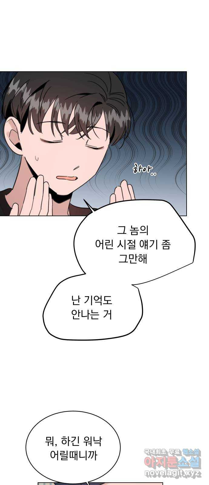 찐:종합게임동아리 93화 - 웹툰 이미지 9