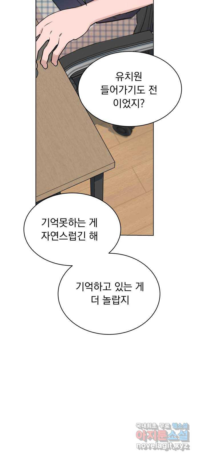 찐:종합게임동아리 93화 - 웹툰 이미지 10