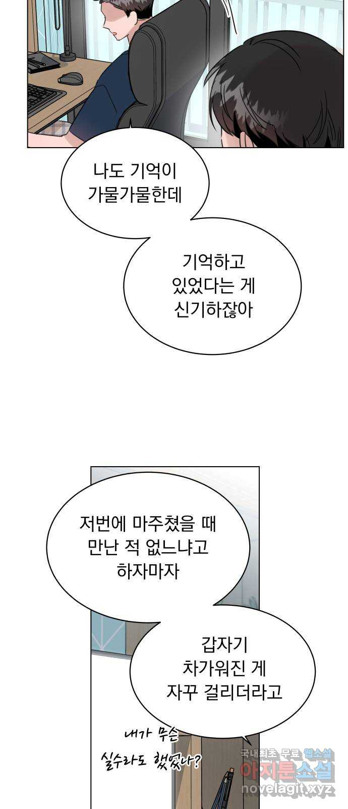 찐:종합게임동아리 93화 - 웹툰 이미지 12