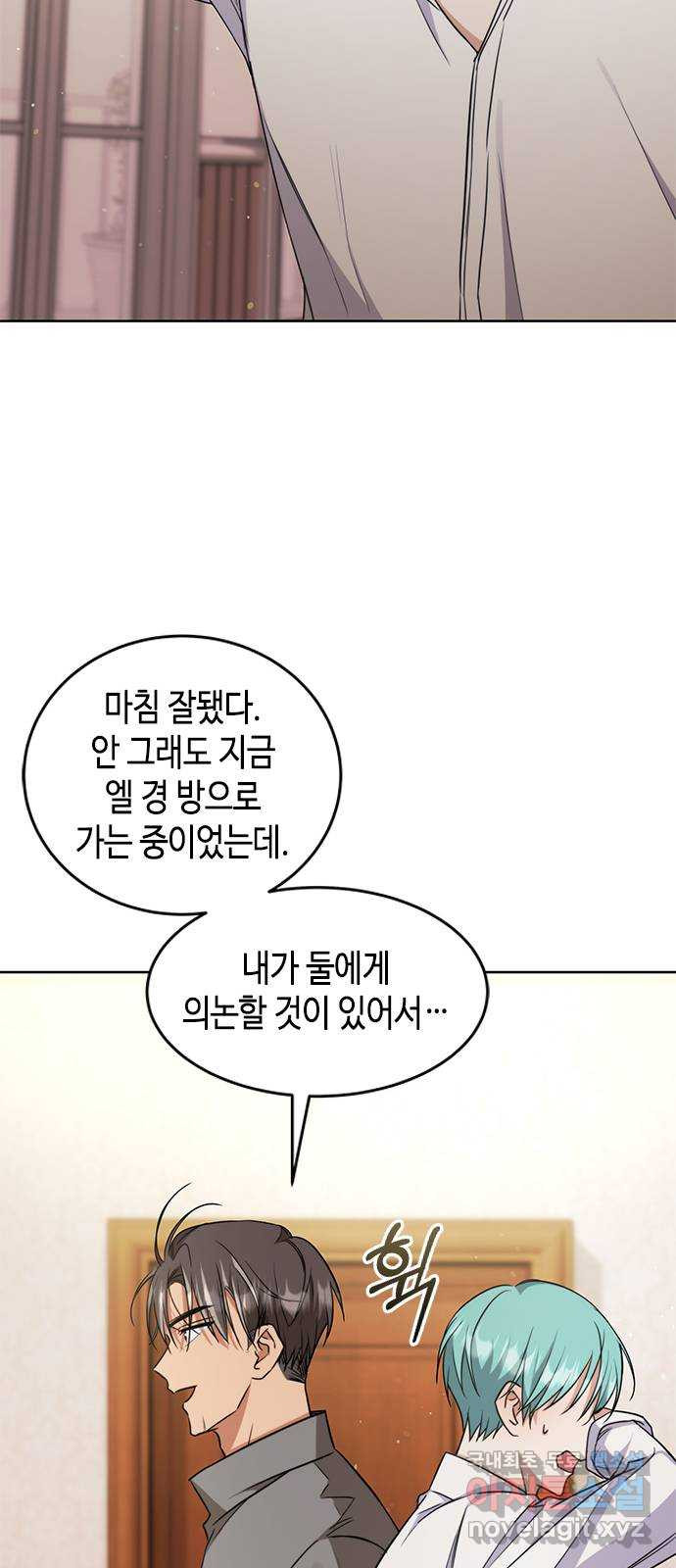 주인님을 잡아먹는 방법 39화 굳이 이러지 않아도 - 웹툰 이미지 40