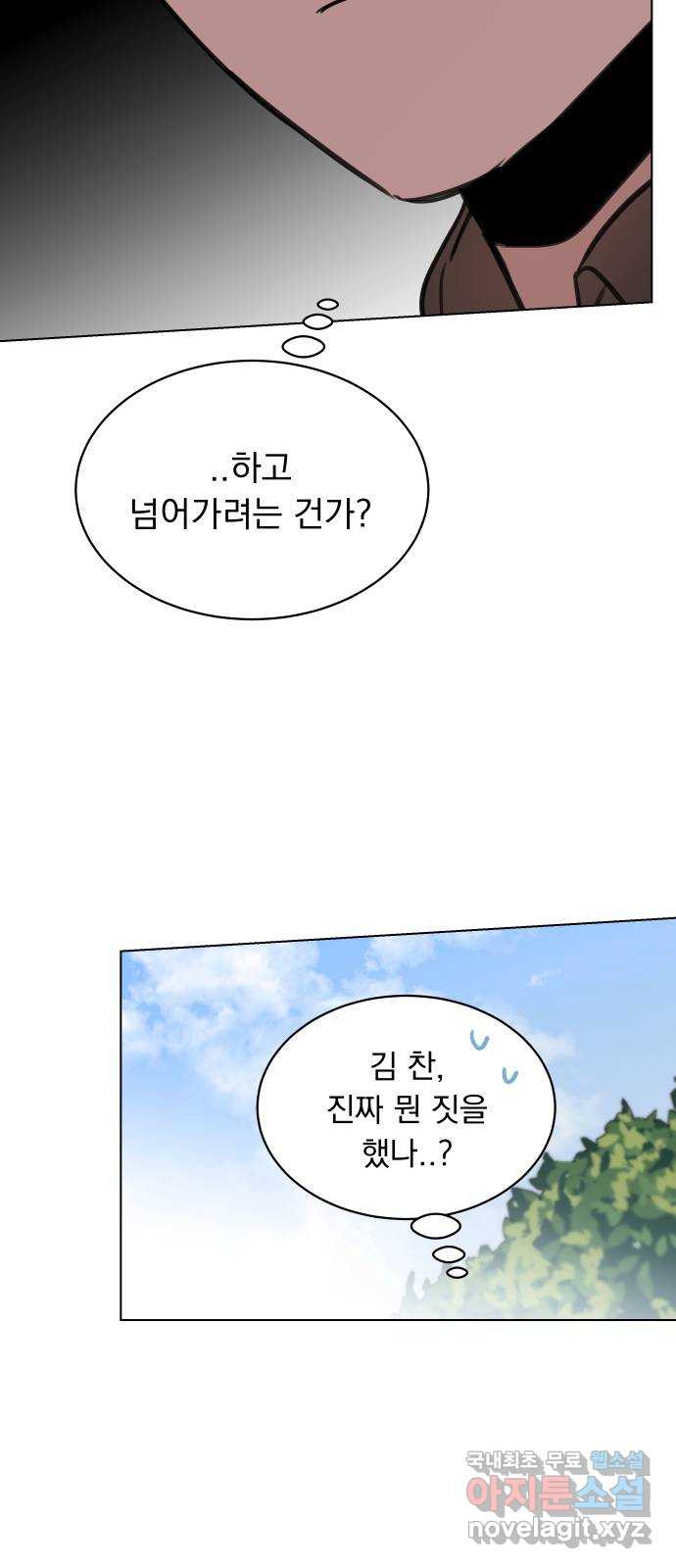 찐:종합게임동아리 93화 - 웹툰 이미지 24