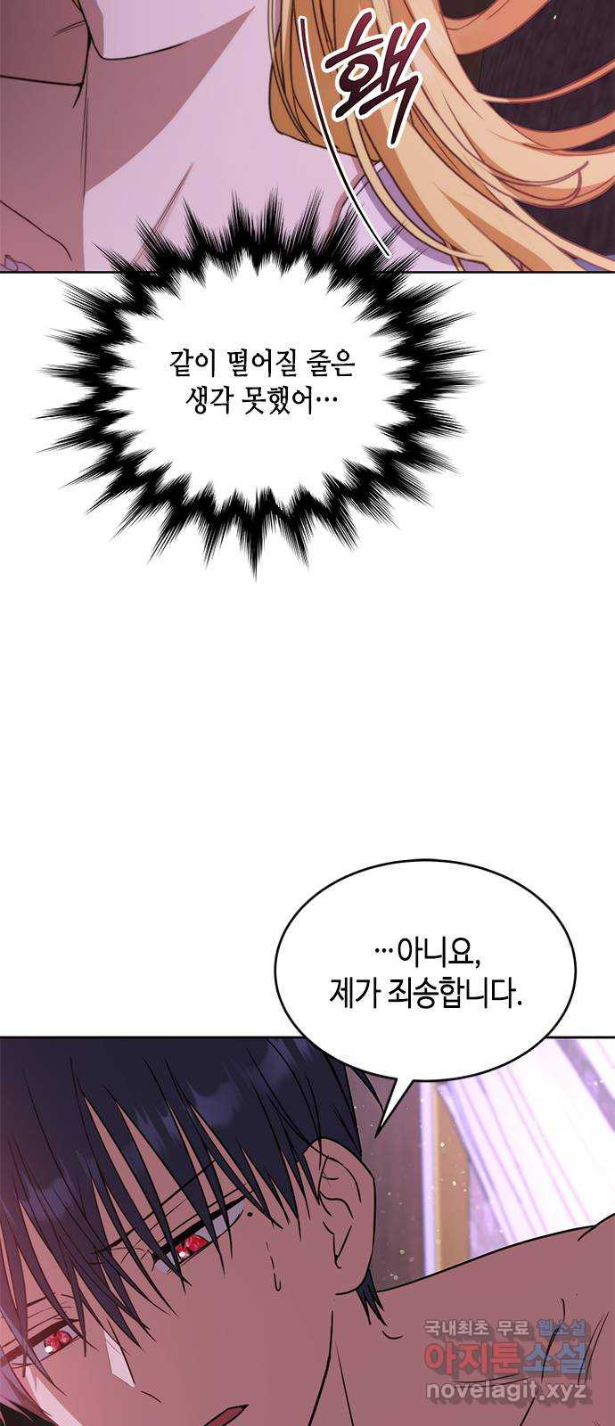 주인님을 잡아먹는 방법 39화 굳이 이러지 않아도 - 웹툰 이미지 58