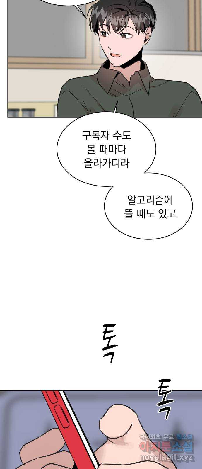 찐:종합게임동아리 93화 - 웹툰 이미지 40