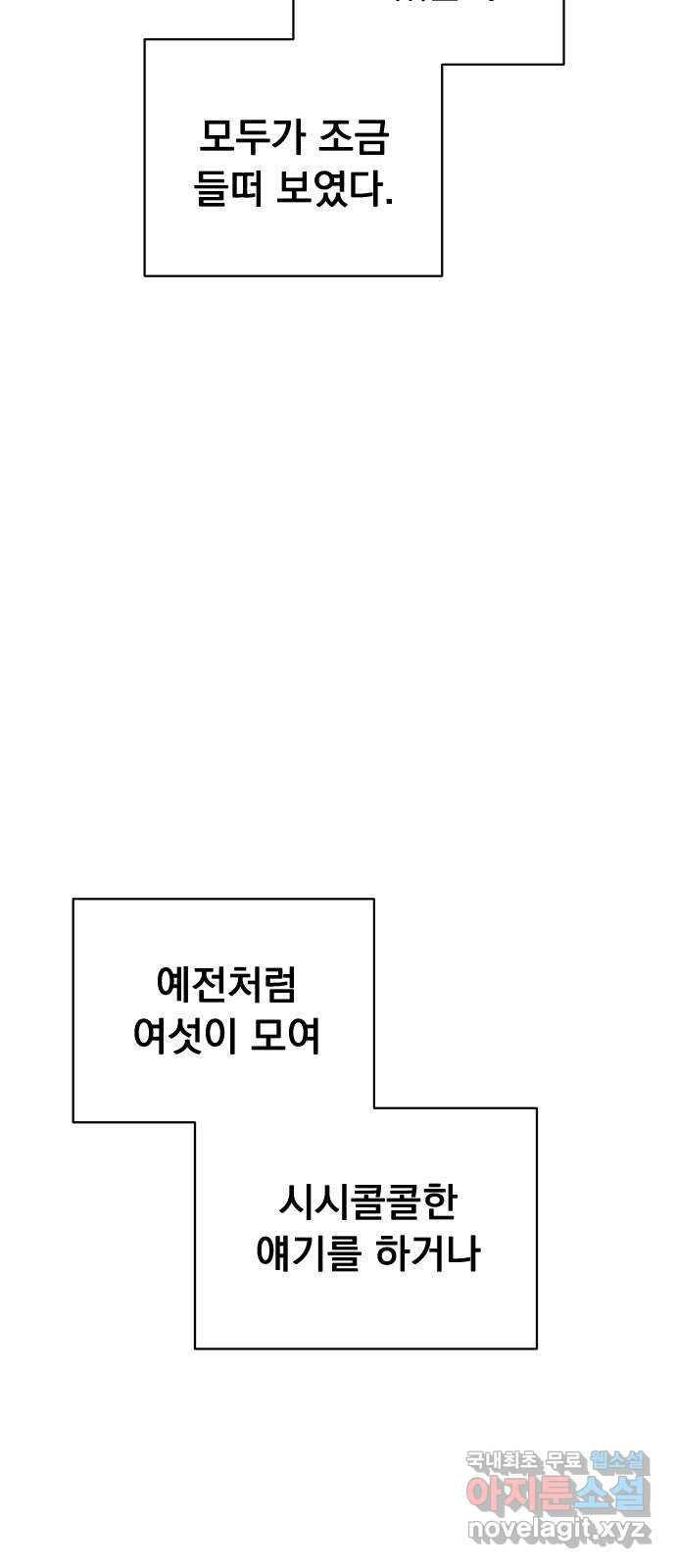 찐:종합게임동아리 93화 - 웹툰 이미지 52