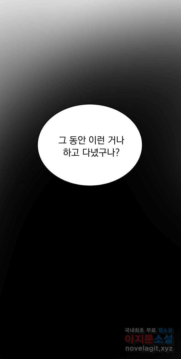 찐:종합게임동아리 93화 - 웹툰 이미지 70