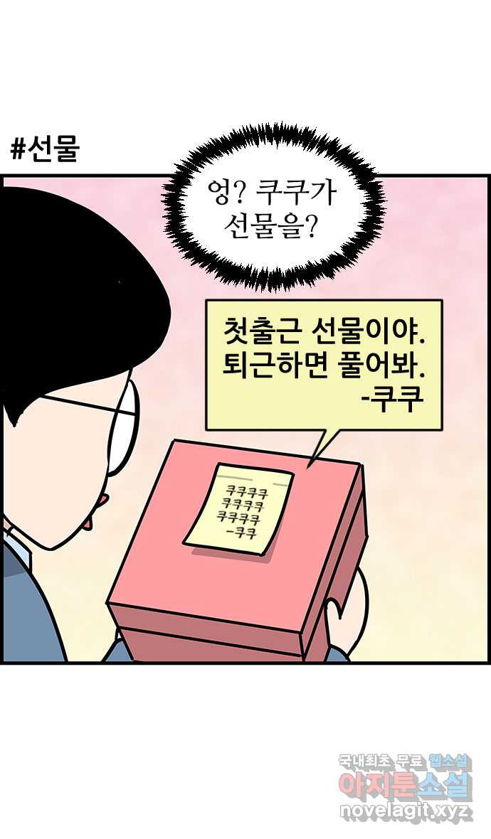 쿠쿠쿠쿠 50화 시즌1 마지막화 - 웹툰 이미지 2