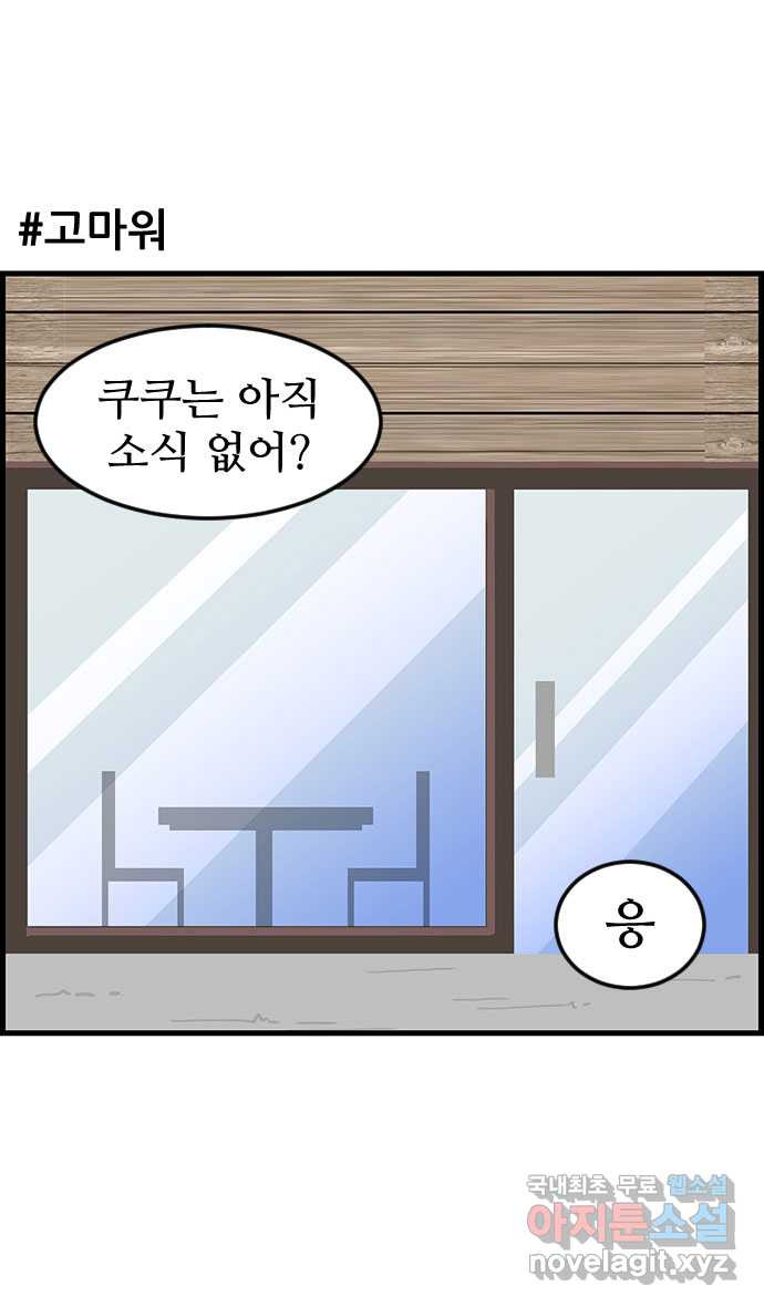 쿠쿠쿠쿠 50화 시즌1 마지막화 - 웹툰 이미지 15