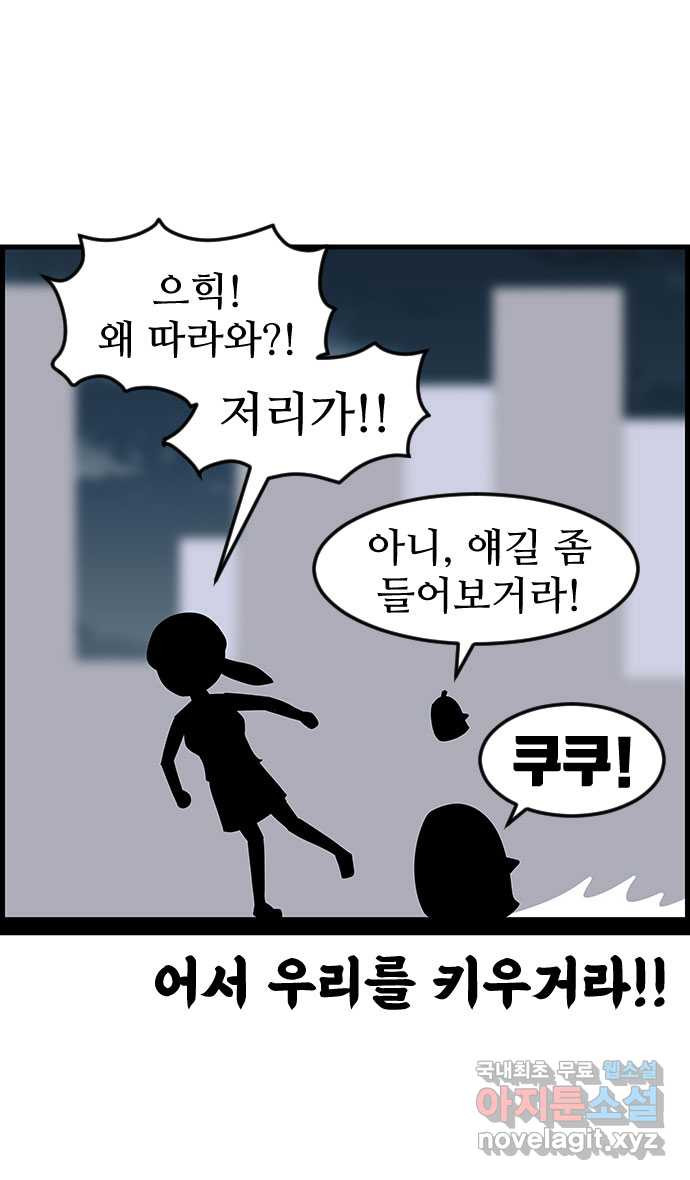 쿠쿠쿠쿠 50화 시즌1 마지막화 - 웹툰 이미지 36