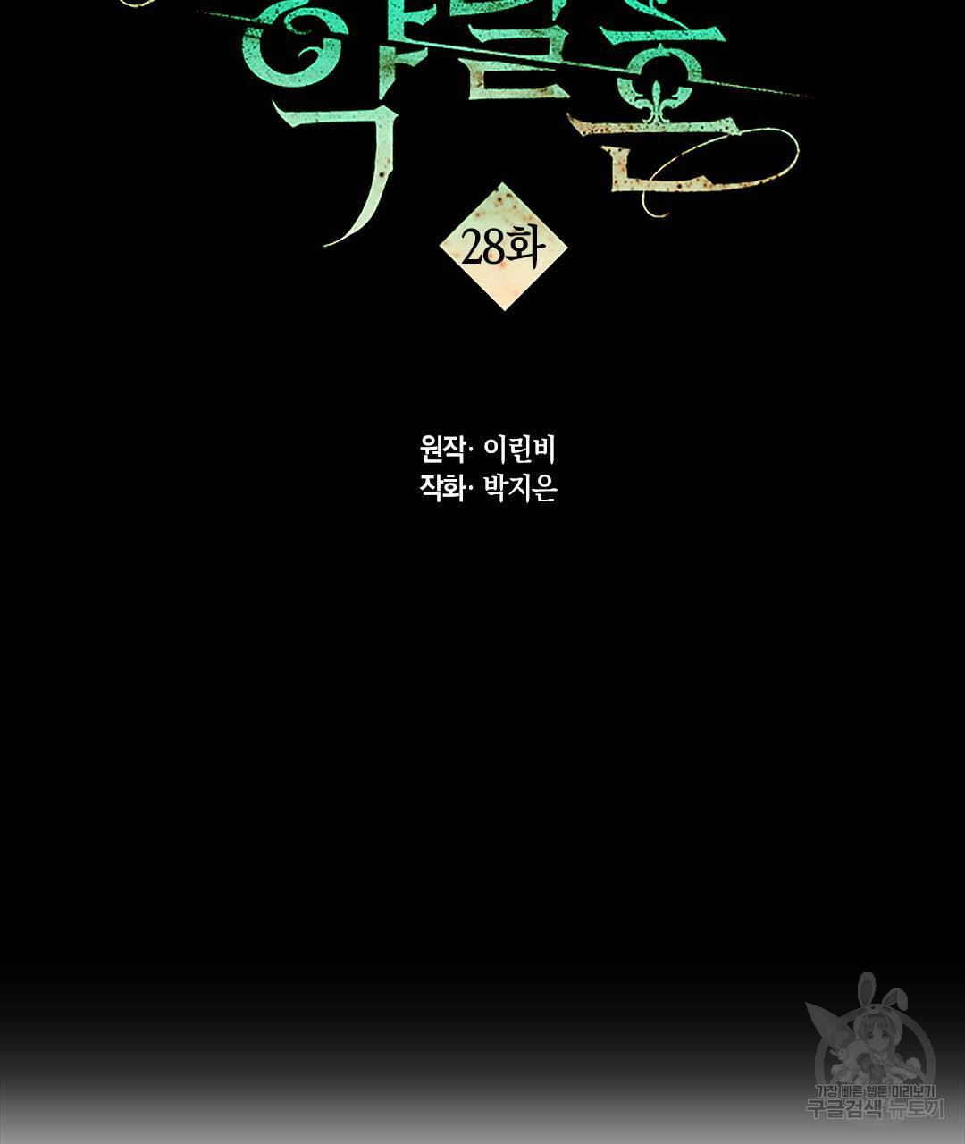 국왕과 성기사의 약탈혼 28화 - 웹툰 이미지 2