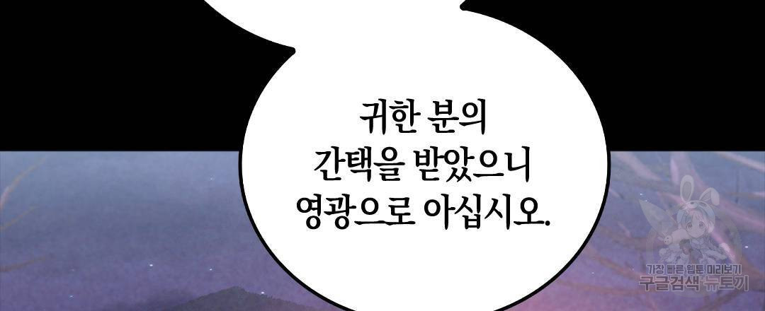 국왕과 성기사의 약탈혼 28화 - 웹툰 이미지 33