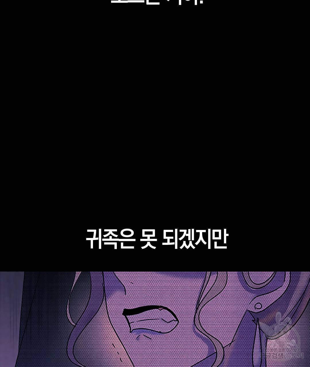 국왕과 성기사의 약탈혼 28화 - 웹툰 이미지 95