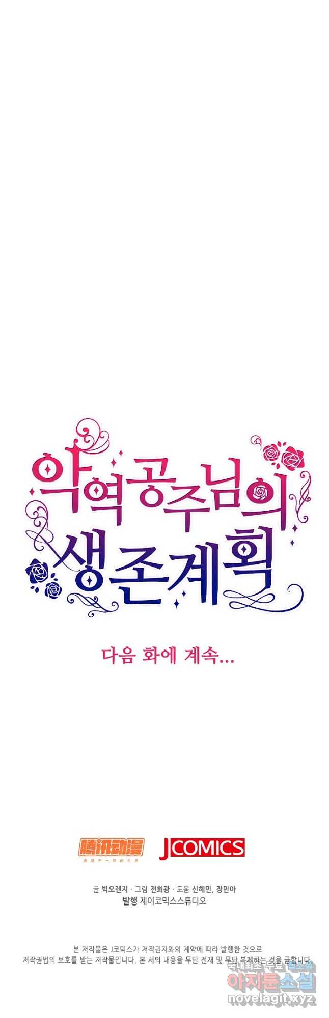 악역 공주님의 생존계획 95화 - 웹툰 이미지 36