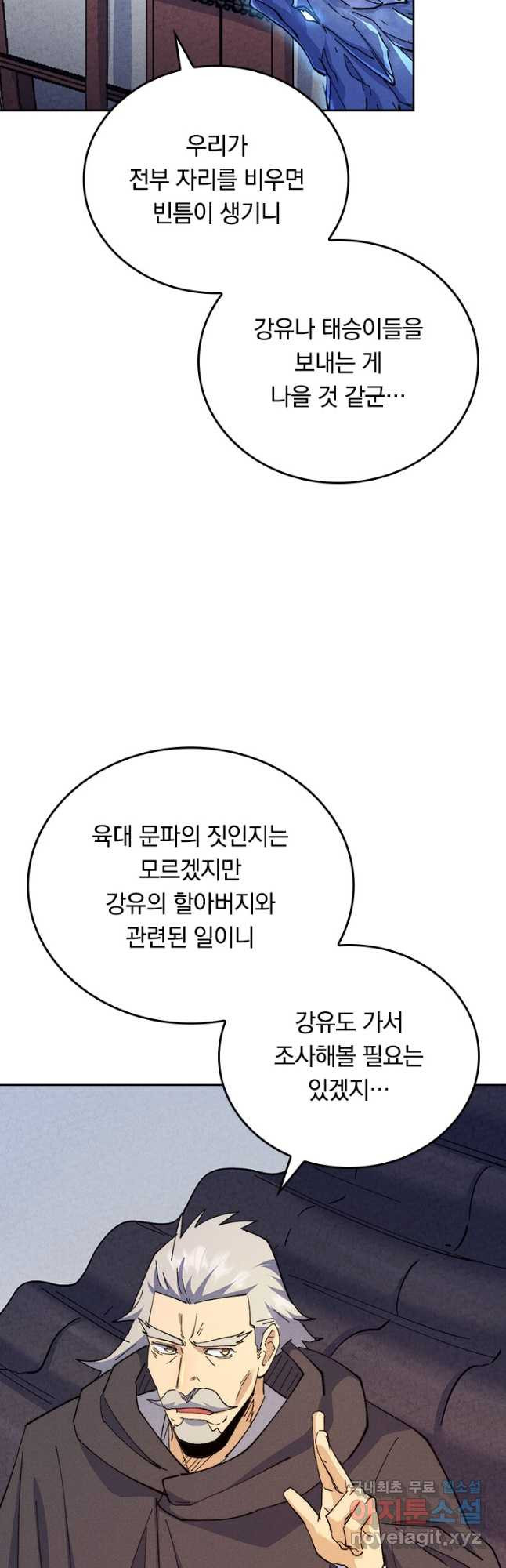 사상 최강 남주 167화 - 웹툰 이미지 13