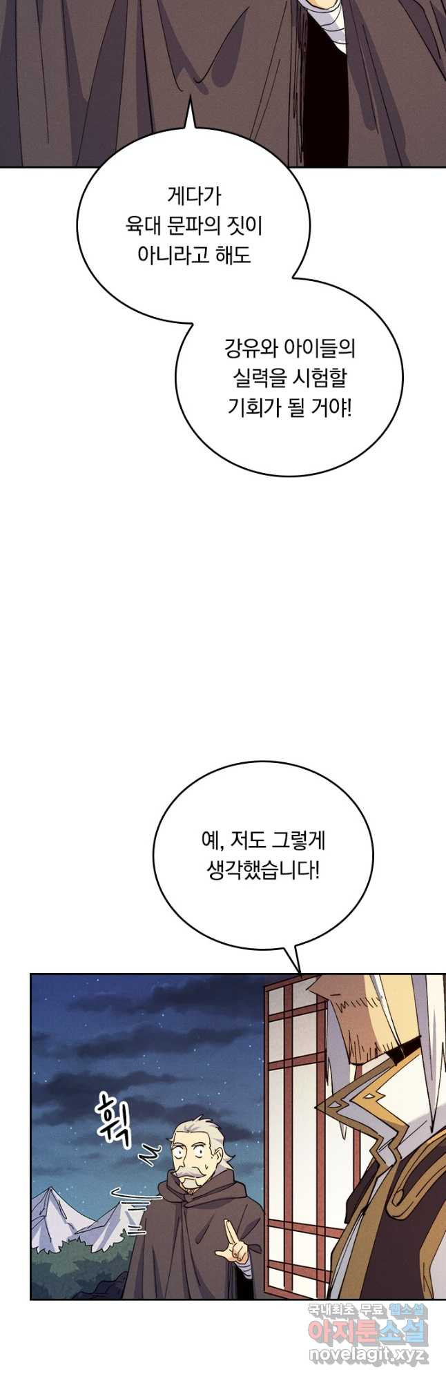 사상 최강 남주 167화 - 웹툰 이미지 14