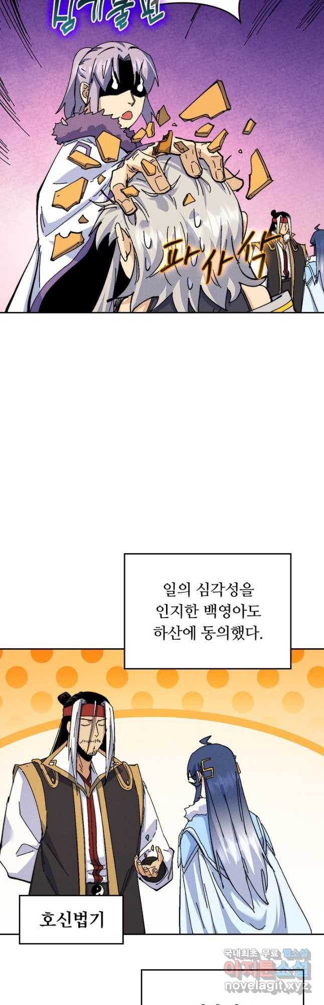 사상 최강 남주 167화 - 웹툰 이미지 22