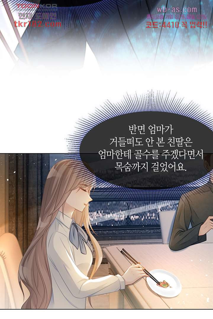 오빠들이 나한테 집착해 10화 - 웹툰 이미지 35