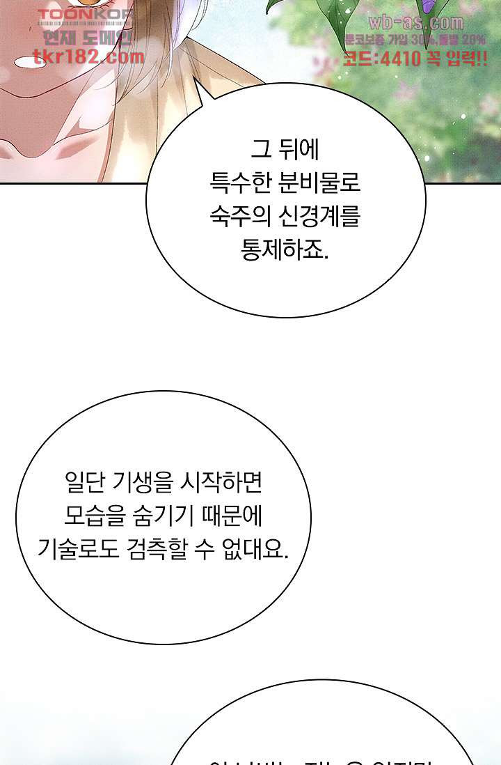 열화요수 10화 - 웹툰 이미지 22