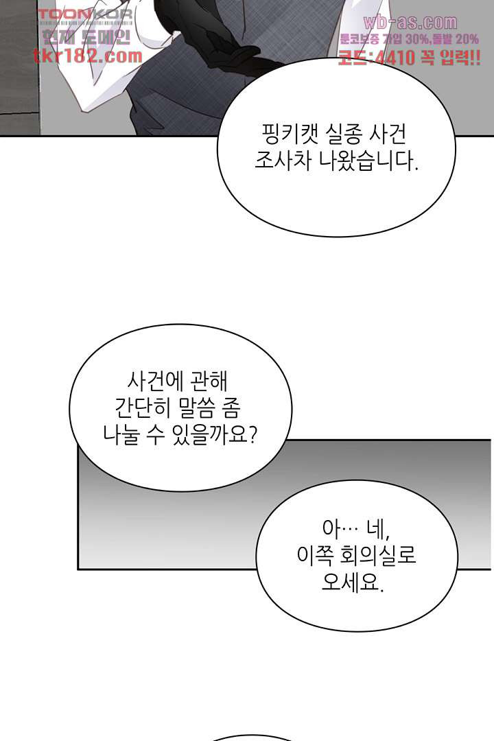 라이어 10화 - 웹툰 이미지 32