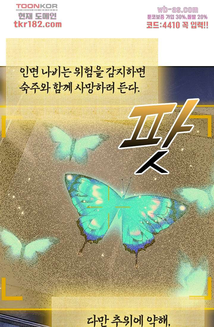 열화요수 10화 - 웹툰 이미지 63