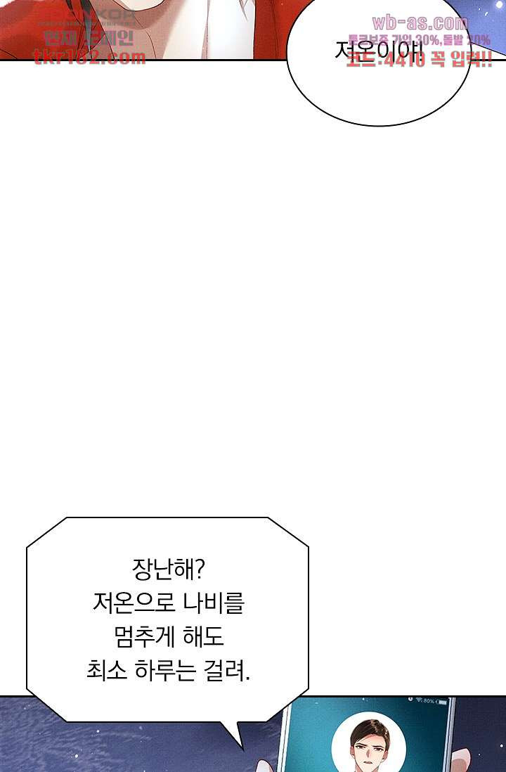 열화요수 10화 - 웹툰 이미지 65