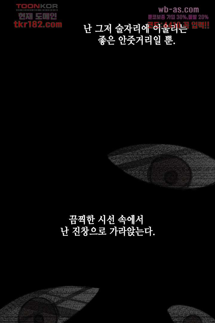 라이어 10화 - 웹툰 이미지 111