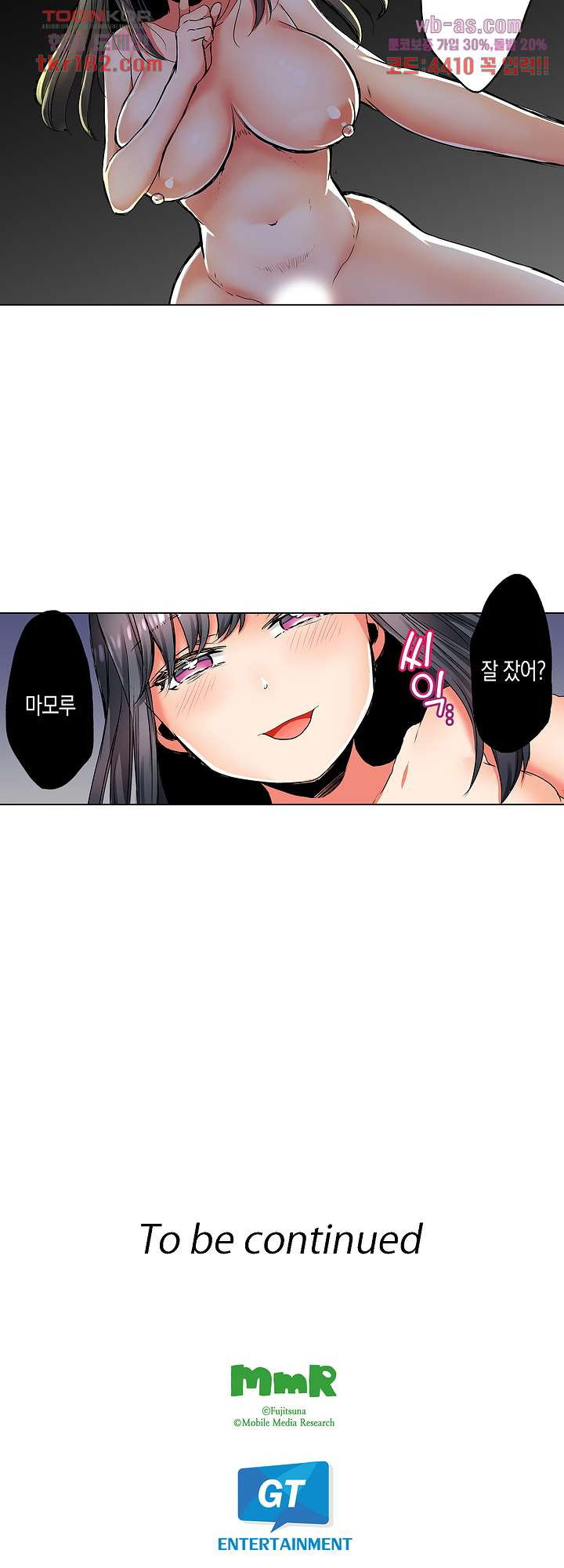 걔랑 나 중에 누구랑 하는 SEX가 좋아 9화 - 웹툰 이미지 18