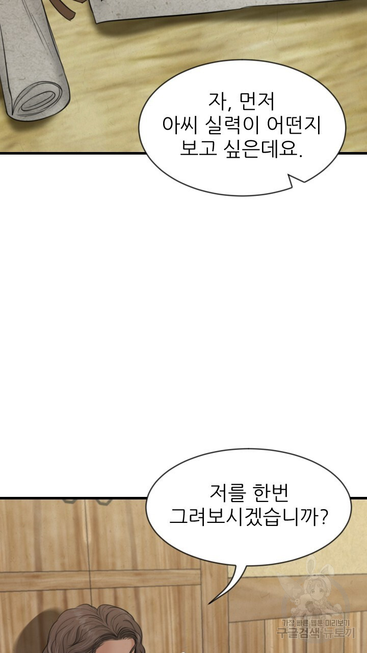 도화나무 아래서 22화 - 웹툰 이미지 45