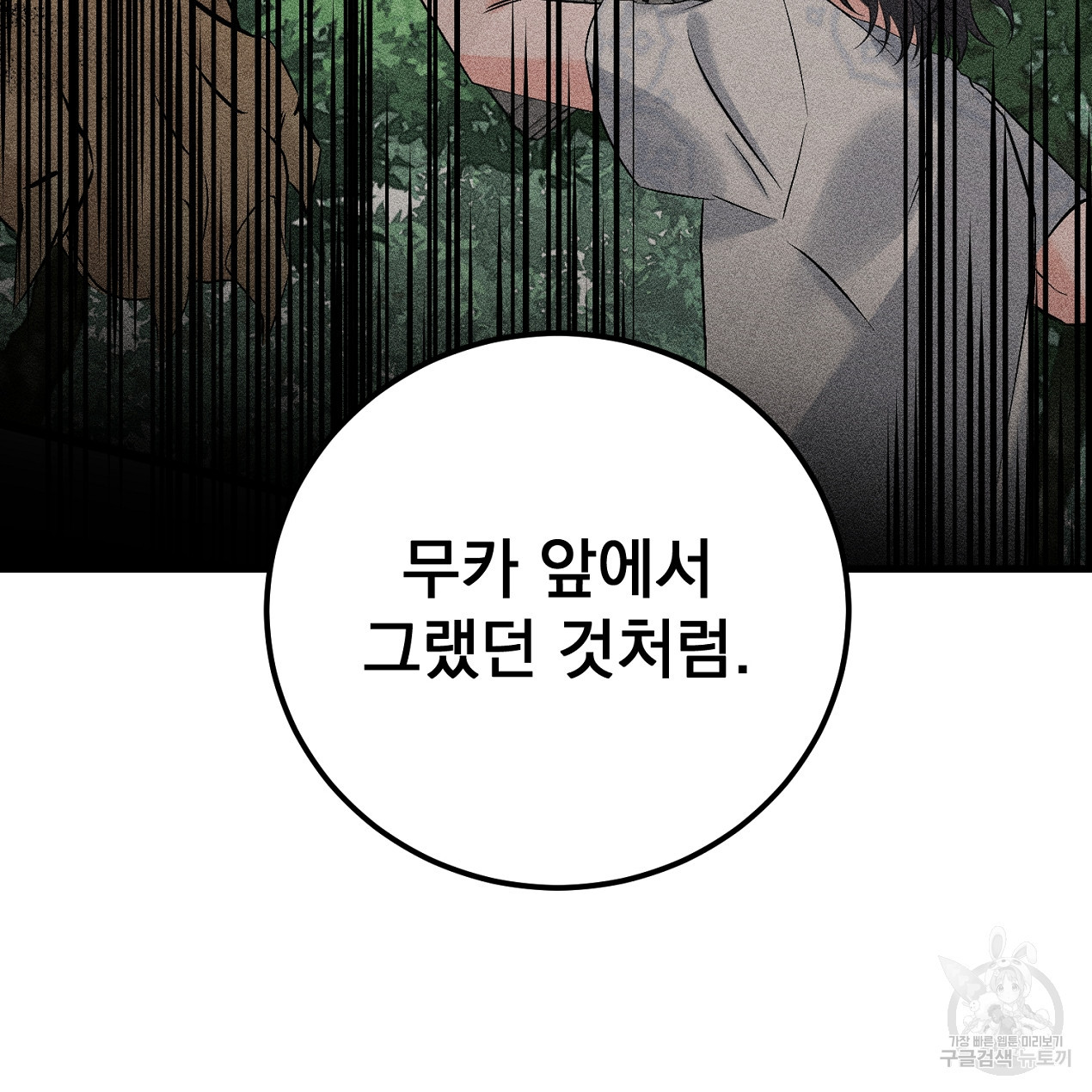 블랙 스톰(Black Storm) 23화 - 웹툰 이미지 55