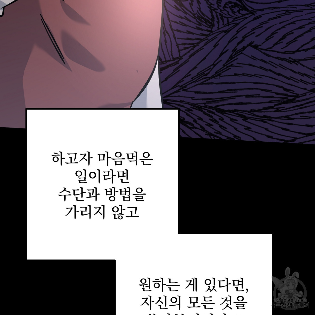 블랙 스톰(Black Storm) 23화 - 웹툰 이미지 84