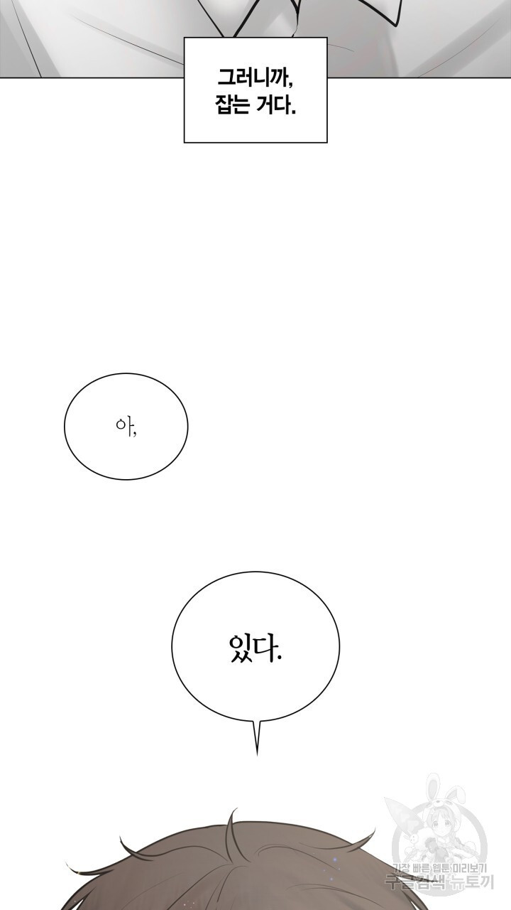 닮은 사람 14화 - 웹툰 이미지 66