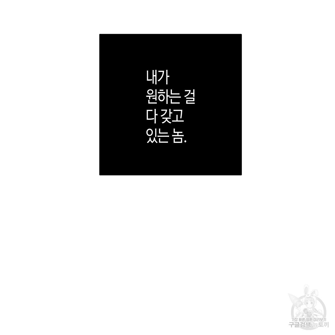 텐더 나이트 (Tender Night) 22화 - 웹툰 이미지 69