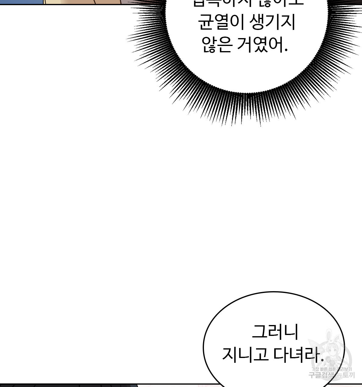 허니는? 비스트! 18화 - 웹툰 이미지 81