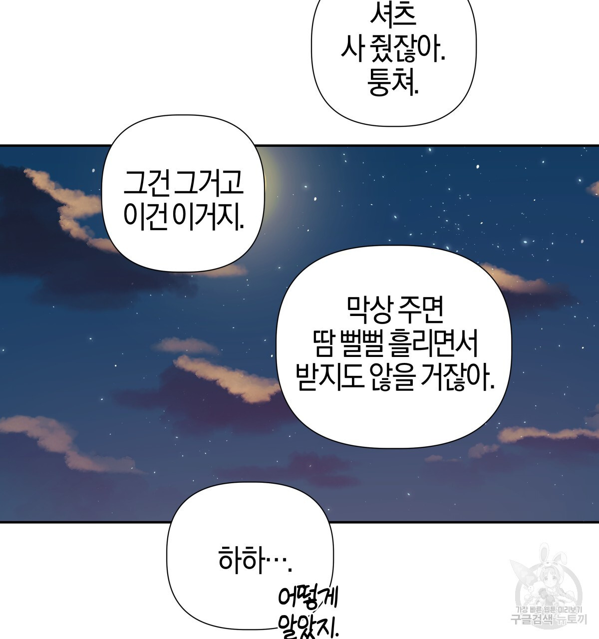 태주 동생 태희 22화 - 웹툰 이미지 41