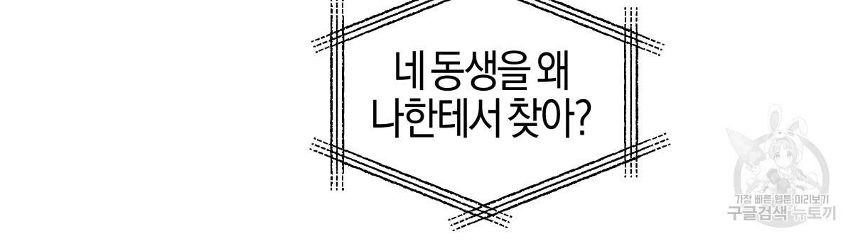 태주 동생 태희 22화 - 웹툰 이미지 105