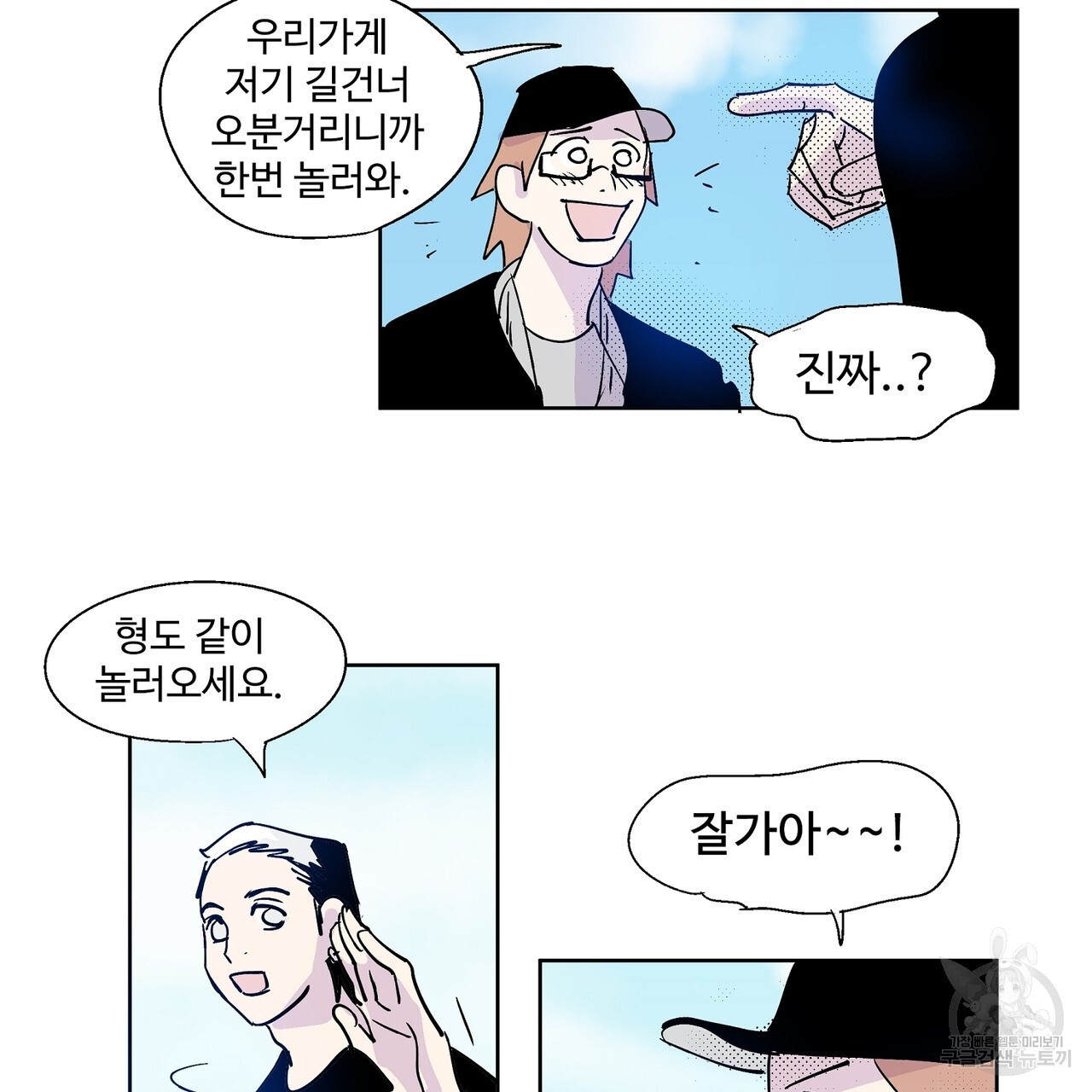 머리 괜찮냐?! 6화 - 웹툰 이미지 7