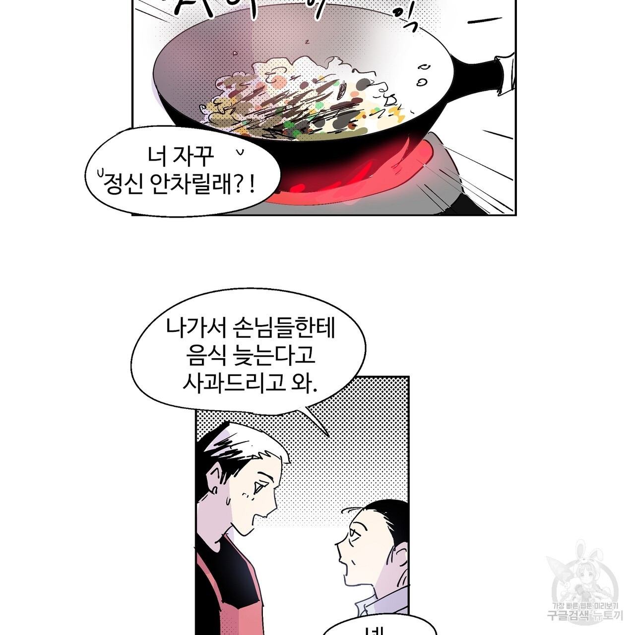 머리 괜찮냐?! 6화 - 웹툰 이미지 26