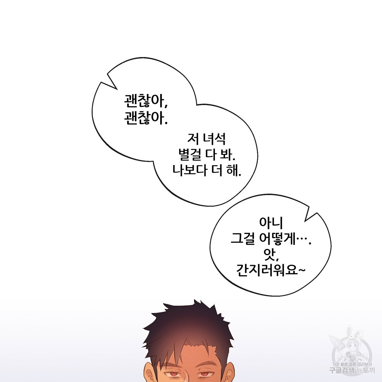 꼼짝 마, 움직이면 선다! 8화 - 웹툰 이미지 88