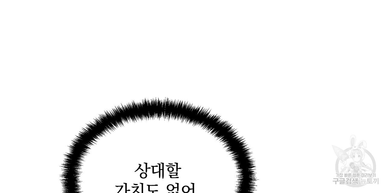 일기예보적 연애 42화 - 웹툰 이미지 120