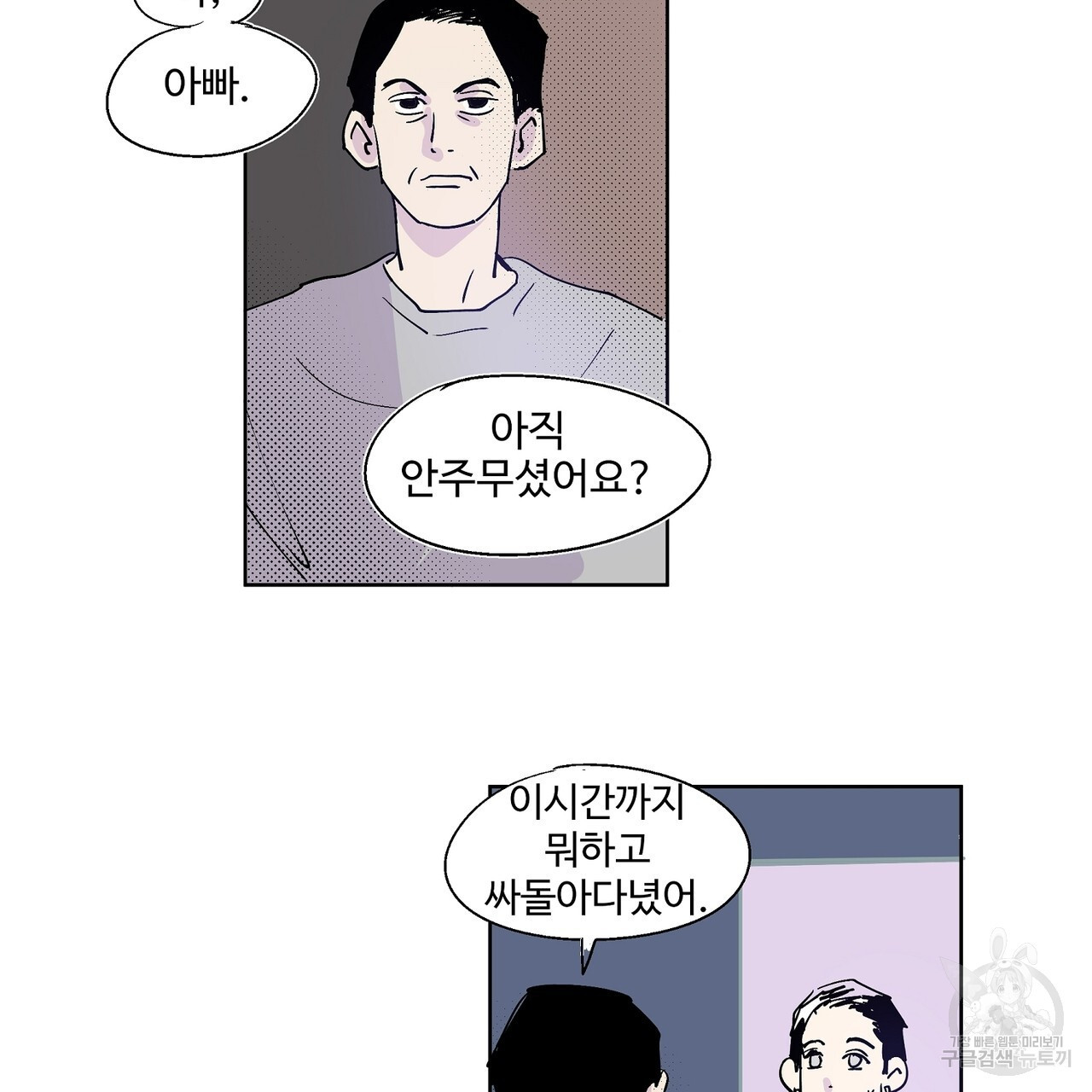 머리 괜찮냐?! 7화 - 웹툰 이미지 4