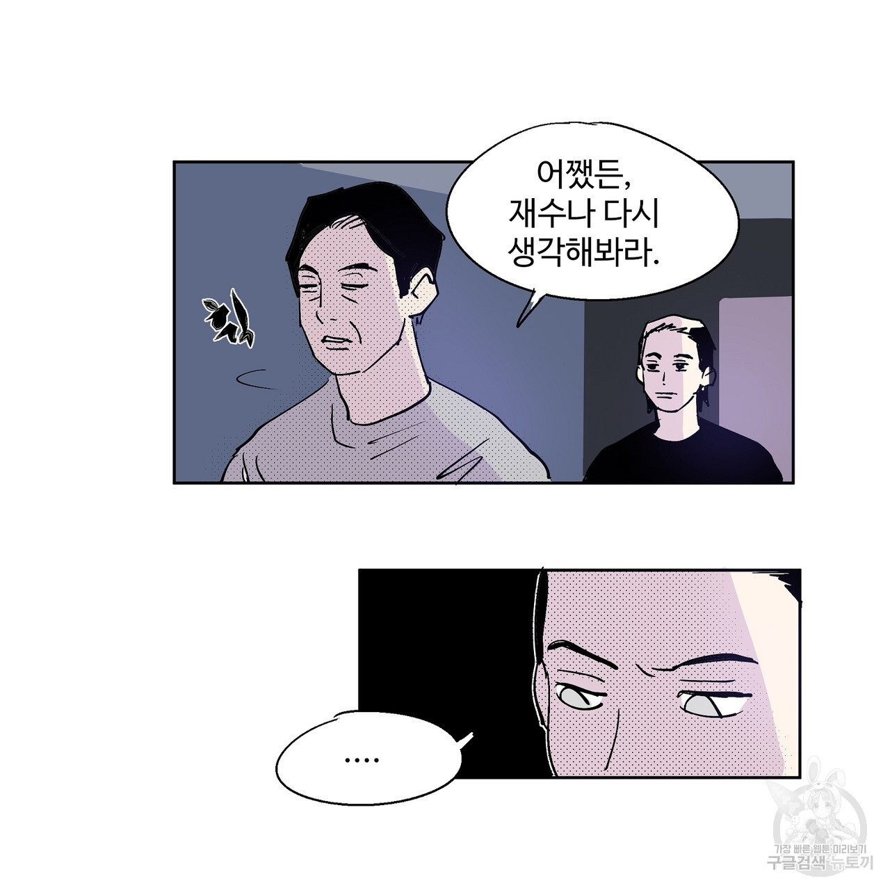 머리 괜찮냐?! 7화 - 웹툰 이미지 6