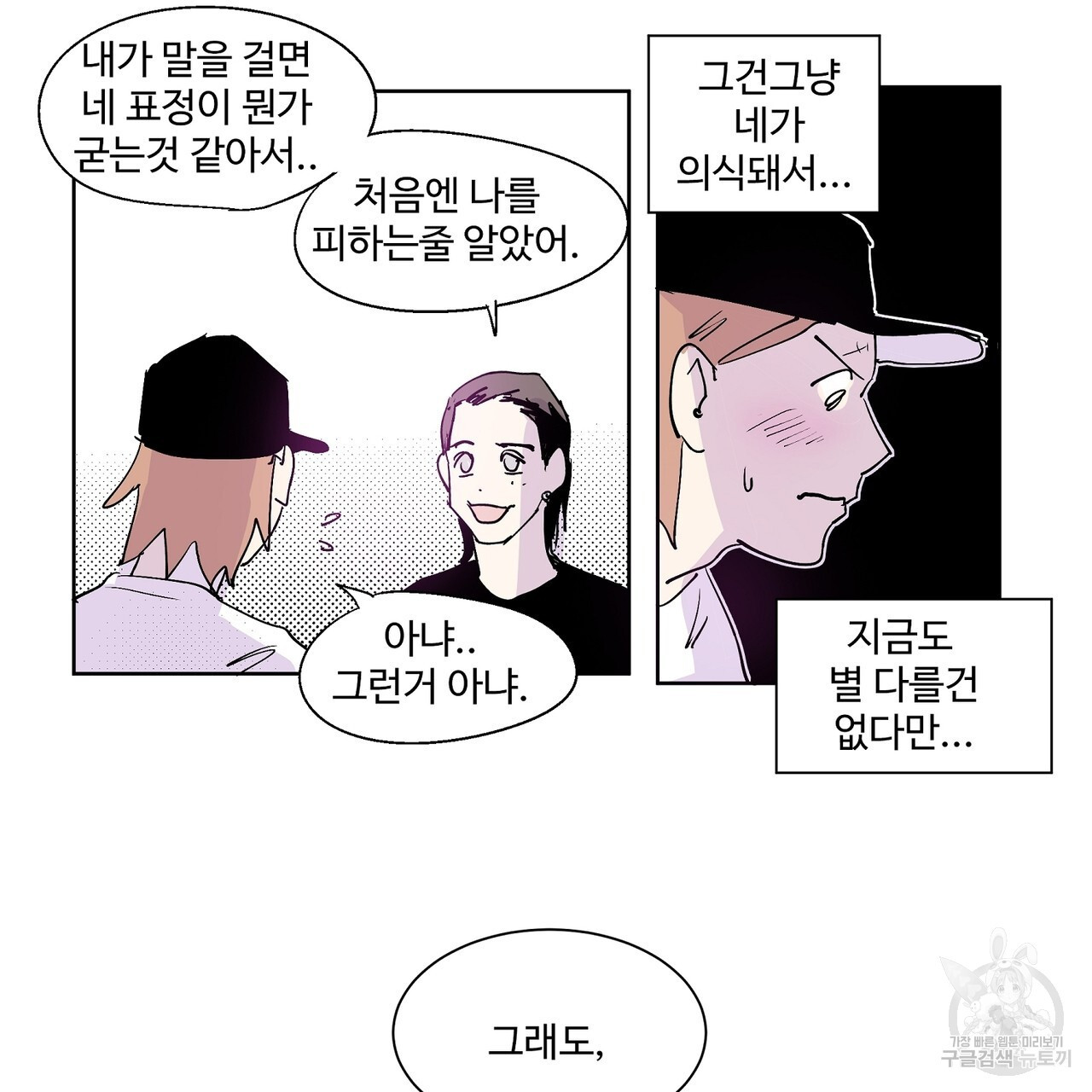 머리 괜찮냐?! 7화 - 웹툰 이미지 26